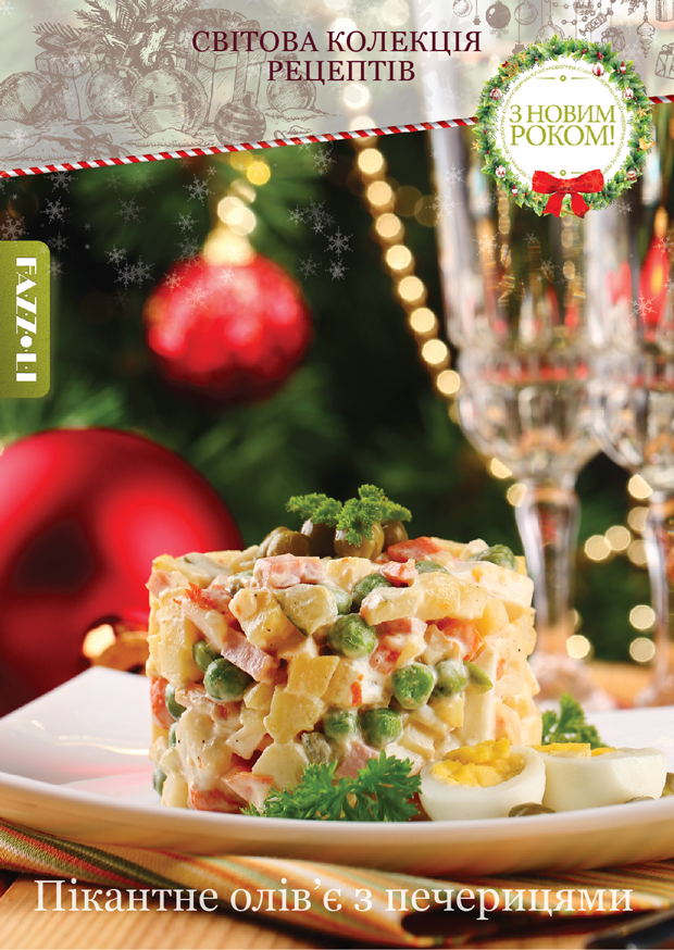 Пікантне олів’є з печерицями