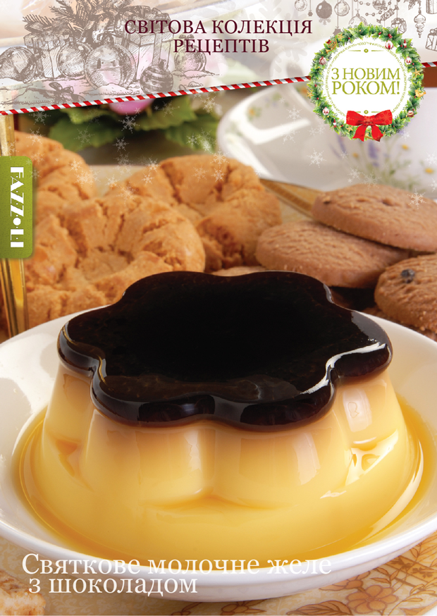 Святкове молочне желе з шоколадом
