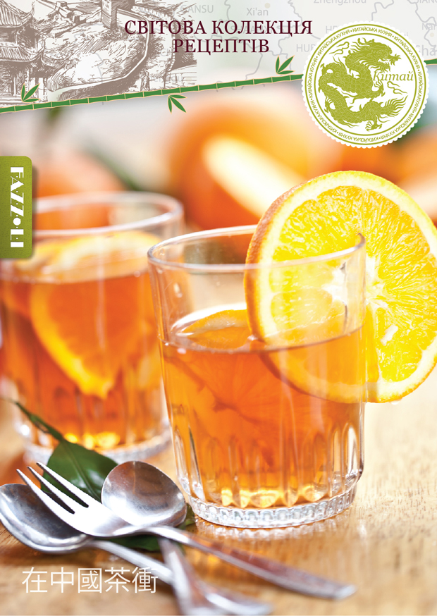 Чай-пунш по-китайськи