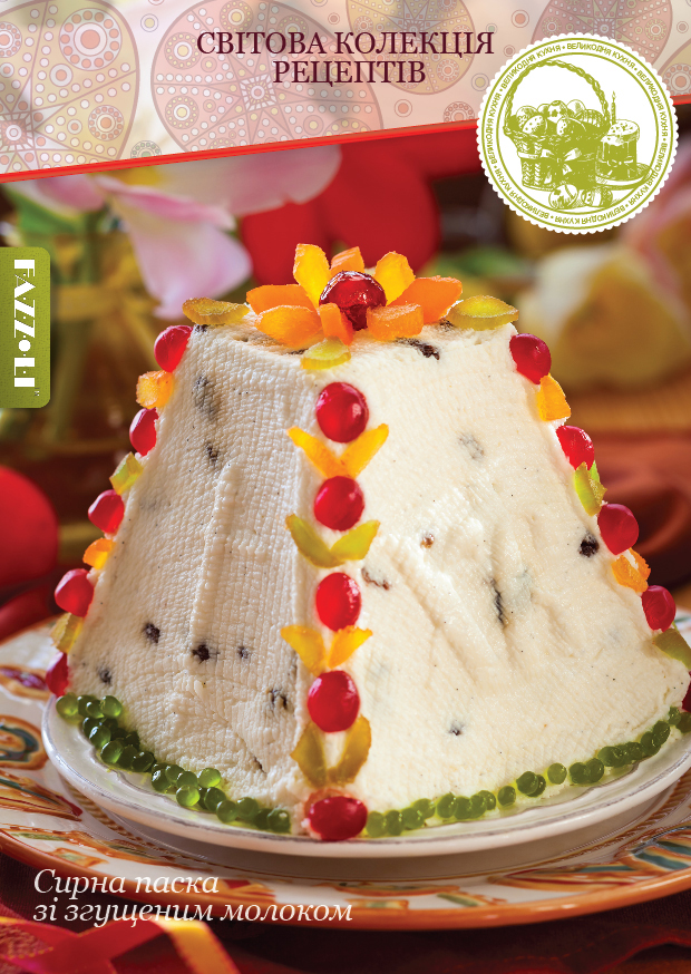 Сирна паска