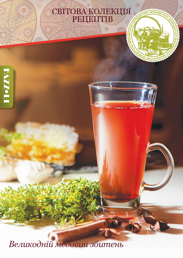 Великодній медовий збитень