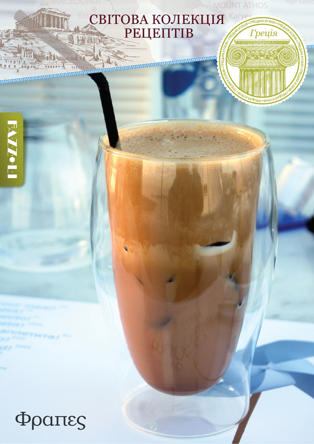 Кава Фрапе