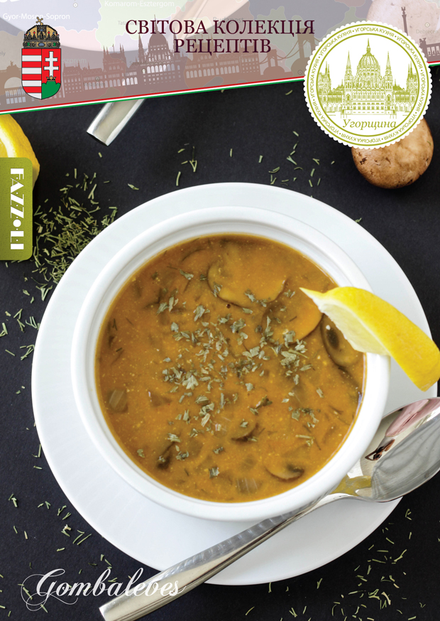 Грибний суп