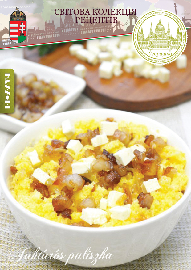 Мамалига з бринзою