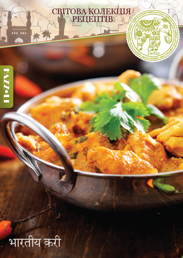 Індійське карі