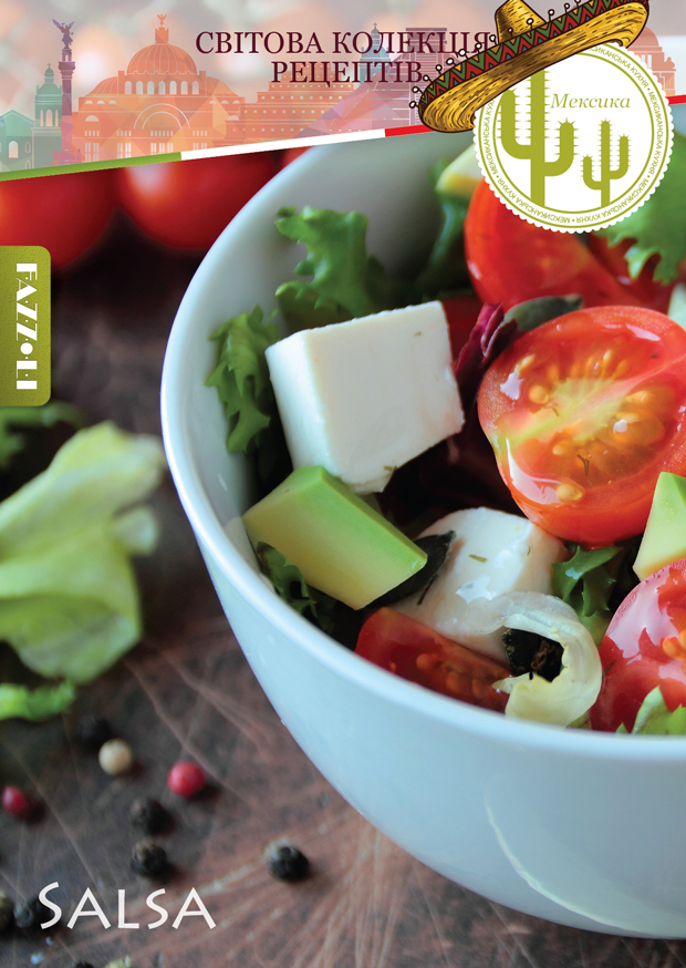 Сальса з авокадо і сиром фета