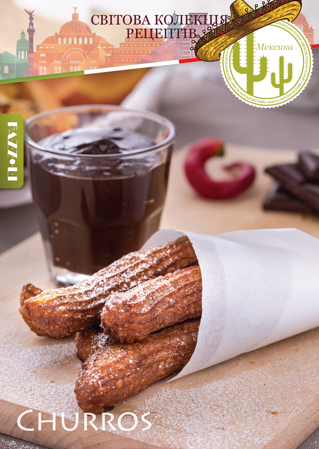 Заварні мексиканські чуррос