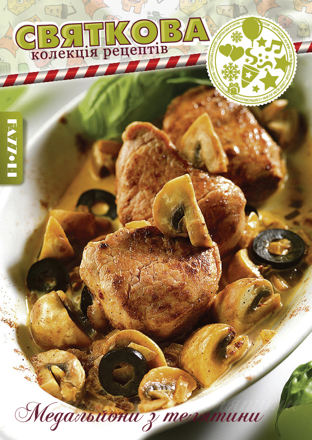 Медальйони з телятини