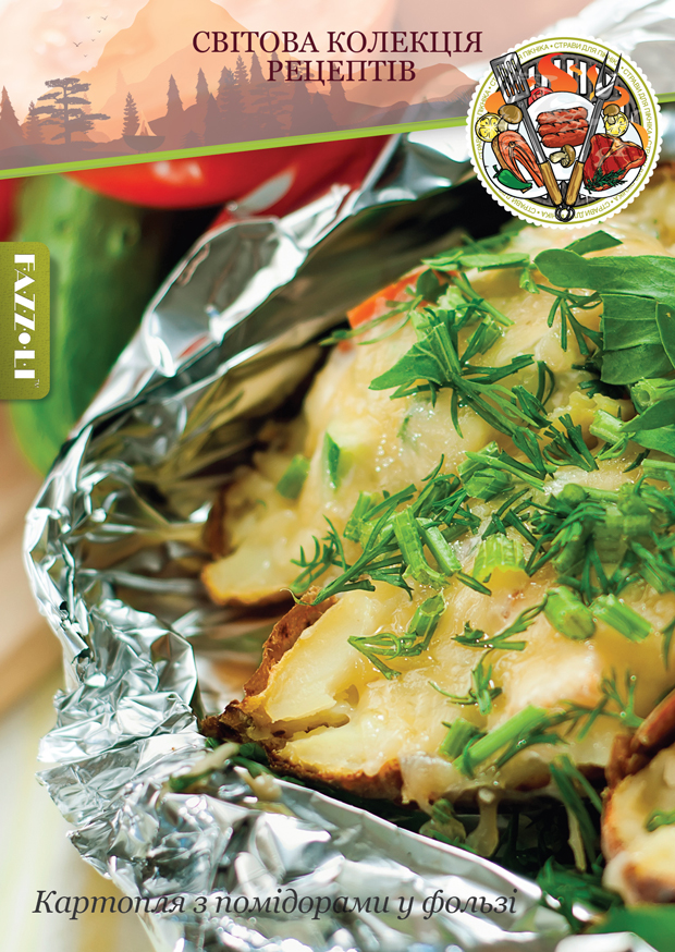 Картопля з помідорами у фользі