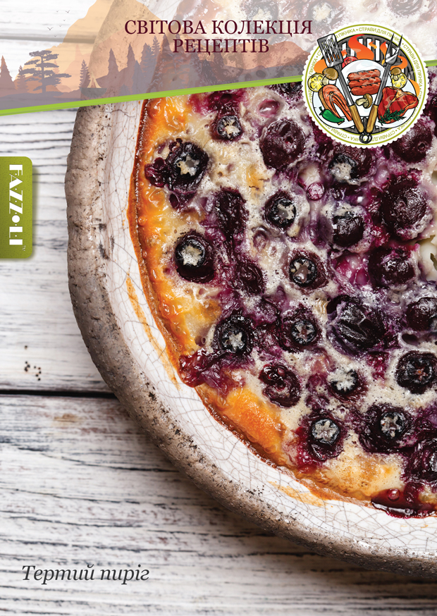 Тертий пиріг