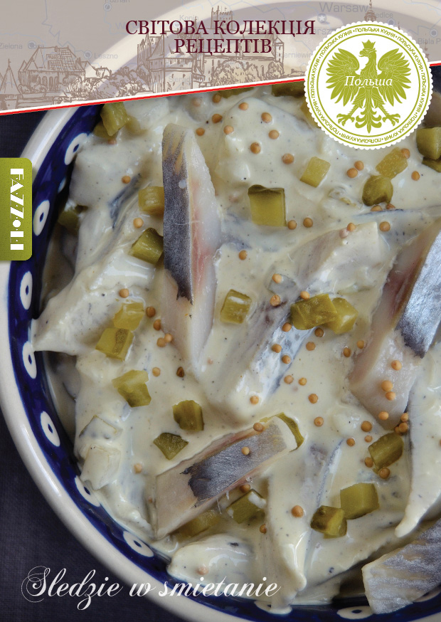 Оселедець в сметані