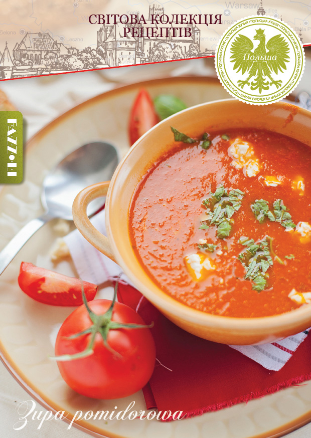 Помідорова зупа