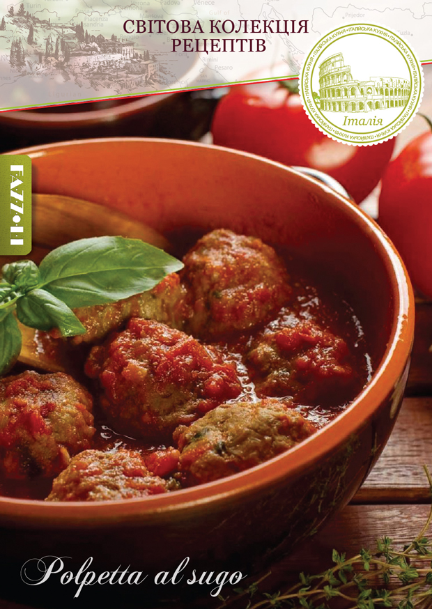 Фрикадельки в томатному соусі